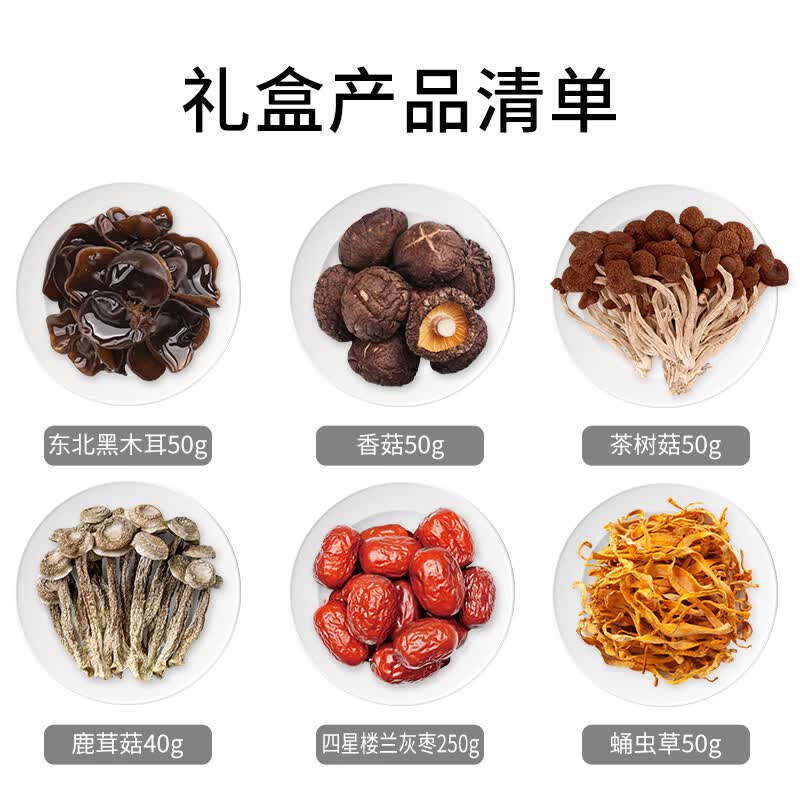 方家铺子 昌盛菌菇干货节日礼盒490g 节日团购送礼礼品 昌盛菌菇干货礼盒 干货满满 买的放心吃的放心高清大图