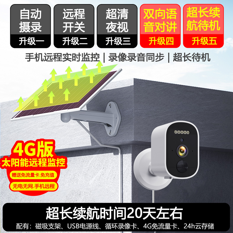 超长待机防水无线电池摄像头摄影头免打孔监控器免插电WiFi家用手机远程4G插卡免流量无网远程监控太阳能超长续航 4G免流量太阳能版-送99年免流量【超长续航】F5 清晰度5MP+30天循环录像卡