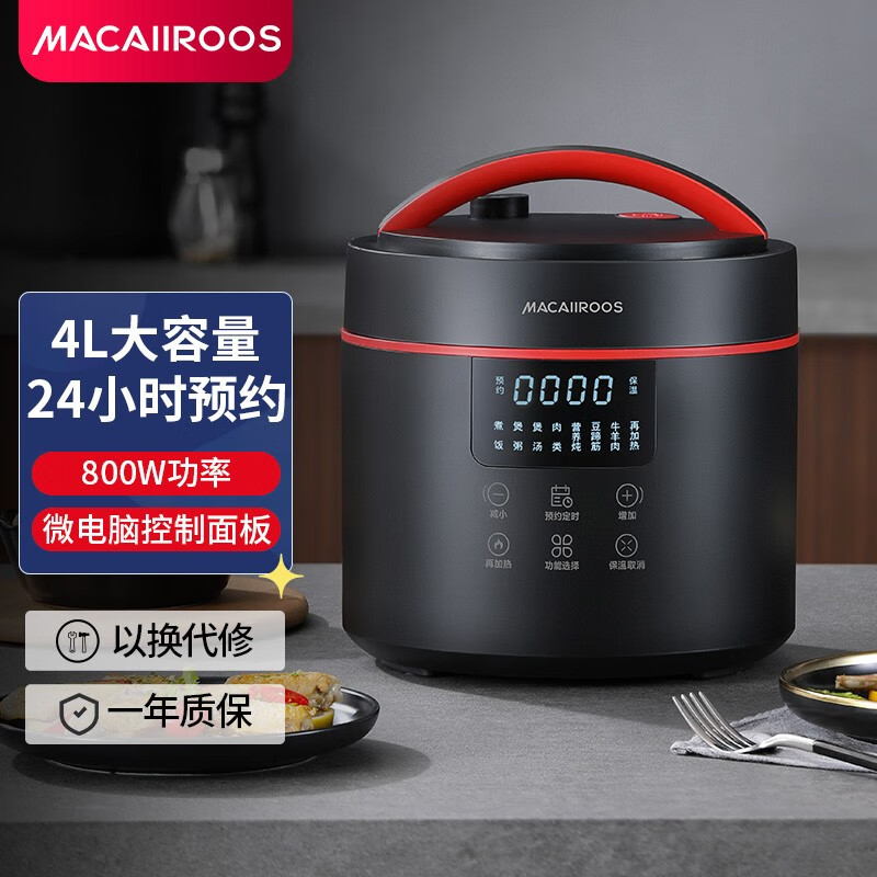 迈卡罗(Macaiiroos) 电压力锅4L高压锅家用多功能电饭锅电饭煲可预约汤锅 MC-YL4015S