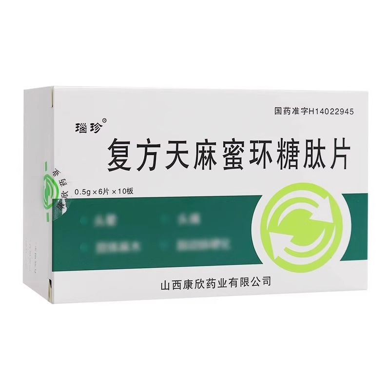 瑙珍 复方天麻蜜环糖肽片 0.5g*60片/盒 片剂