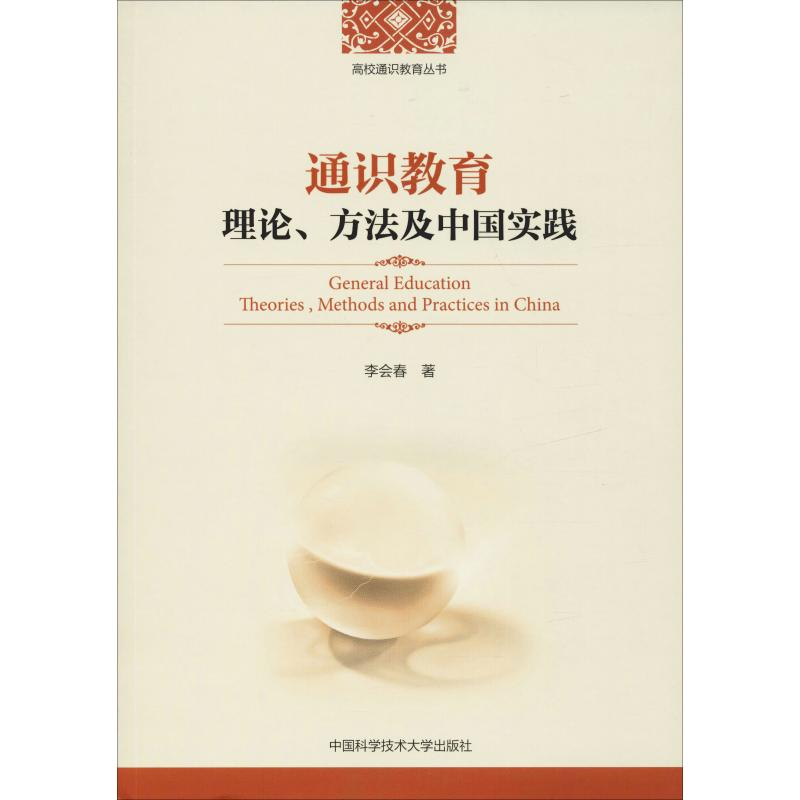 音像通识教育理论、方法及中国实践李会春