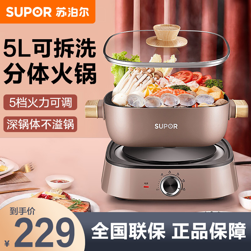 苏泊尔（SUPOR）多用途锅分体式电火锅H2727FK622