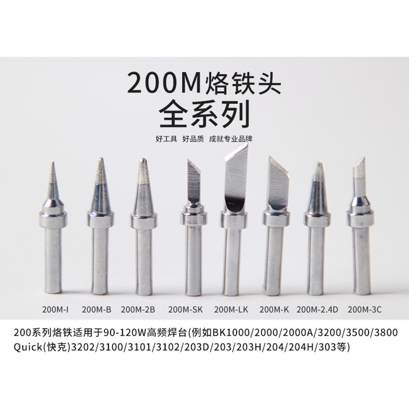 BAKON 电烙铁头200系列无铅烙铁咀 200-2C