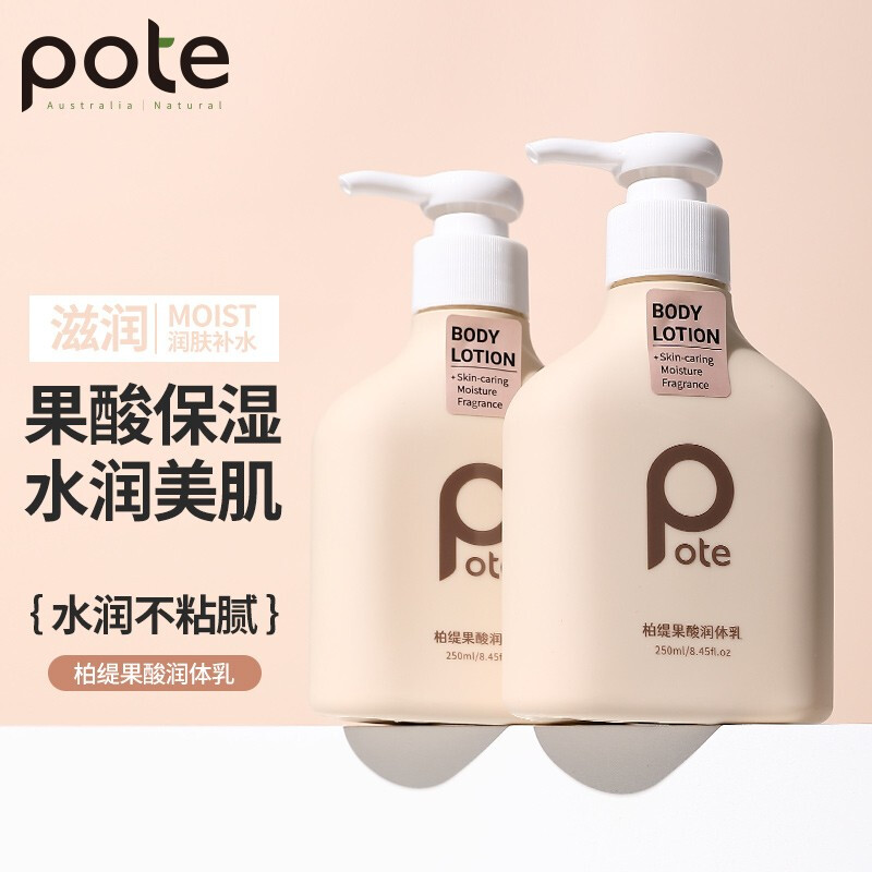 柏缇 果酸烟酰胺身体乳250ML