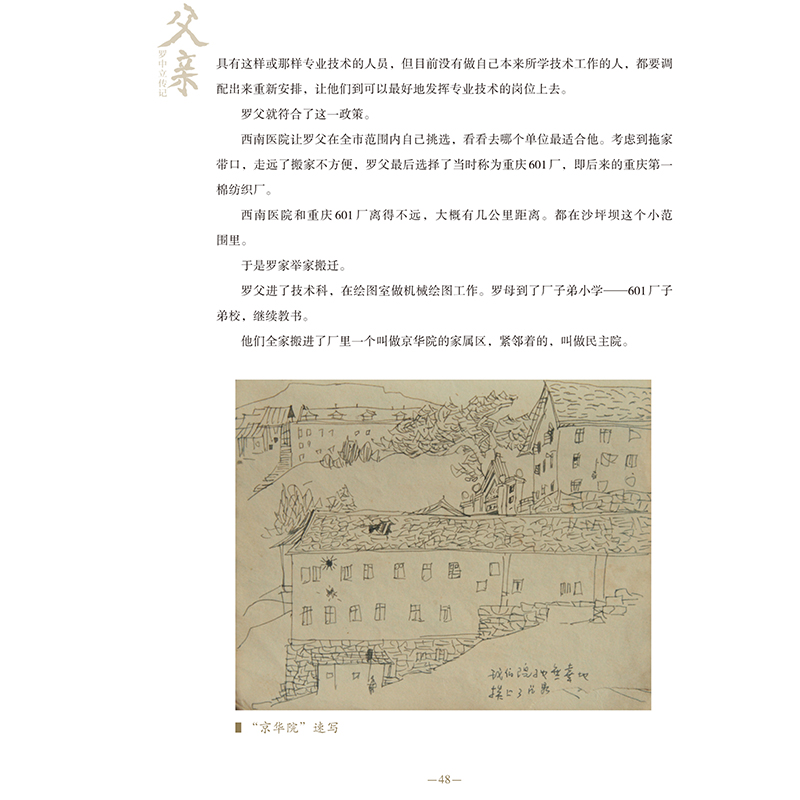 [正版]《父亲:罗中立传》匡渝光著中国当代艺术大家人物传记回忆录罗中立生平及艺术追求美术艺术美术绘画作品高清大图