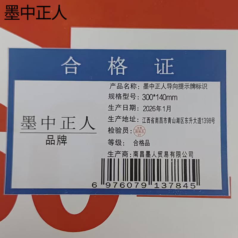 墨中正人导向提示牌标识300*140mm张高清大图