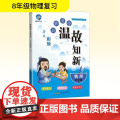 智趣暑假温故知新 8年级物理 B 《智趣暑假温故知新》编委会 编 中学教辅文教 正版图书籍 黄山书社