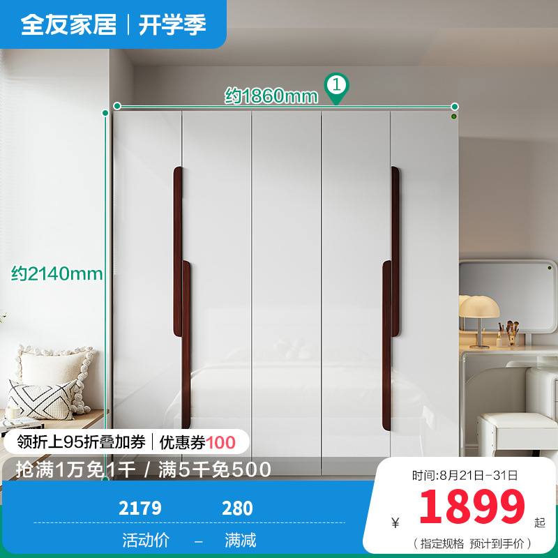 121802衣柜 【珍珠白丨胡桃木纹】五门衣柜