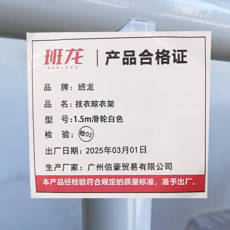 班龙挂衣晾衣架1.5m滑轮白色个高清大图