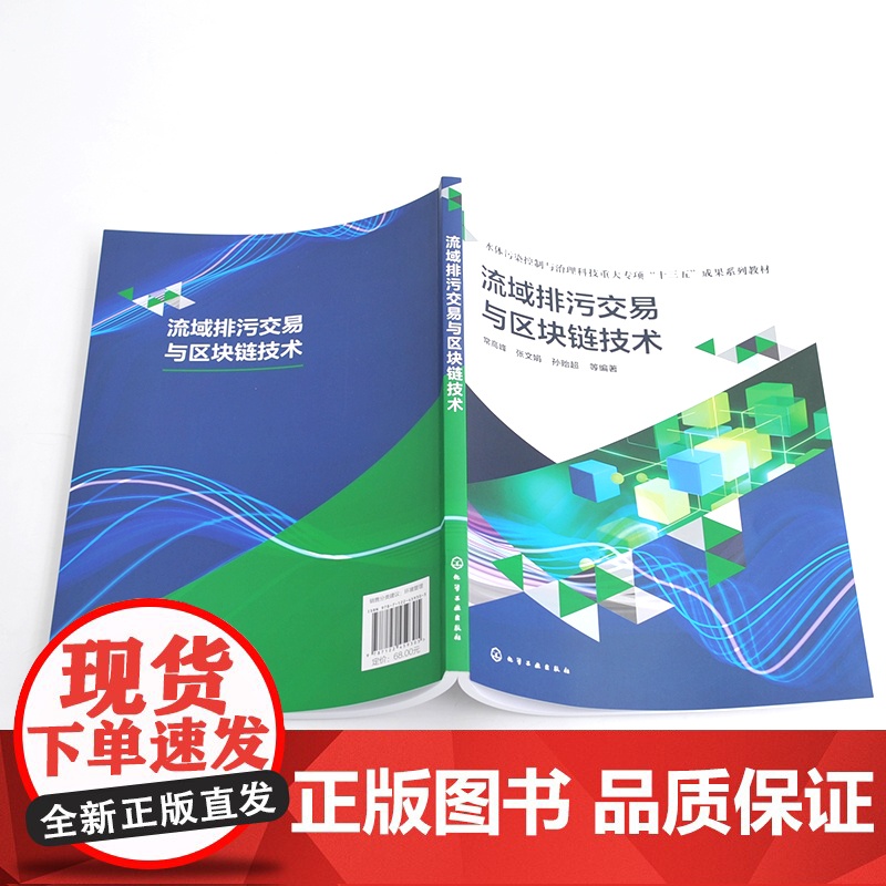 流域排污交易与区块链技术 排污权交易与区块链概念和技术原理 区块链技术研究 流域排污权交易研究 环境管理排污权交易行业参高清大图