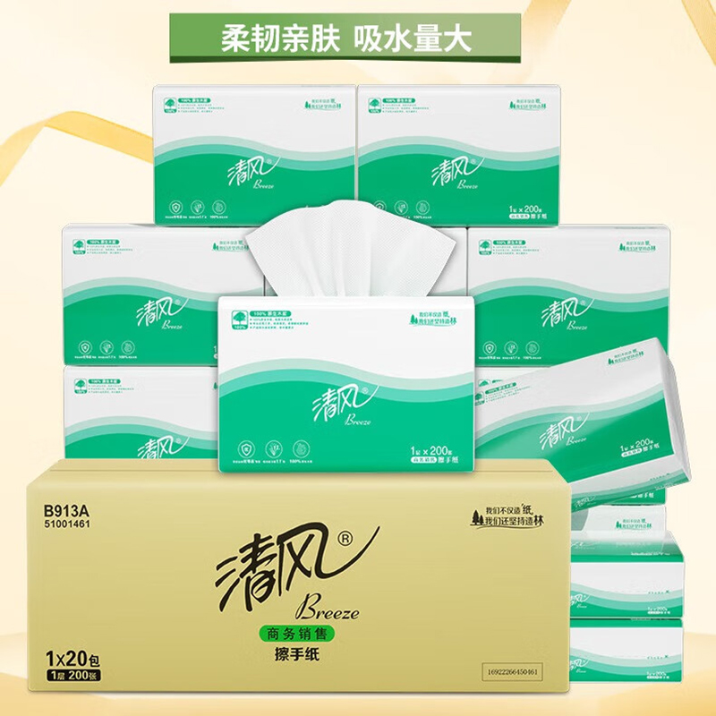 清风 擦手纸B913A干手纸200抽20包厕所卫生纸抽纸高清大图