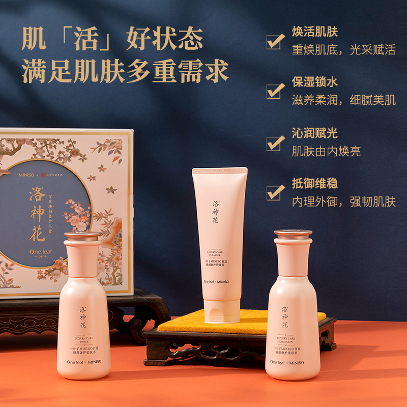 名创优品(miniso) B-一叶zi MINISO宫廷臻颜奢护精华礼盒