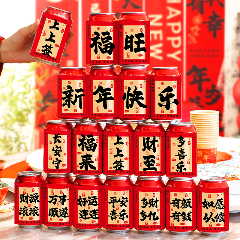 智美环球 2026马年可乐贴纸过年新年春节布置氛围装饰品 年会款-2026旺仔贴纸(36贴)高清大图