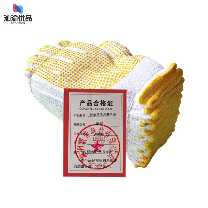 沁渝优品 点塑手套 常规/双高清大图