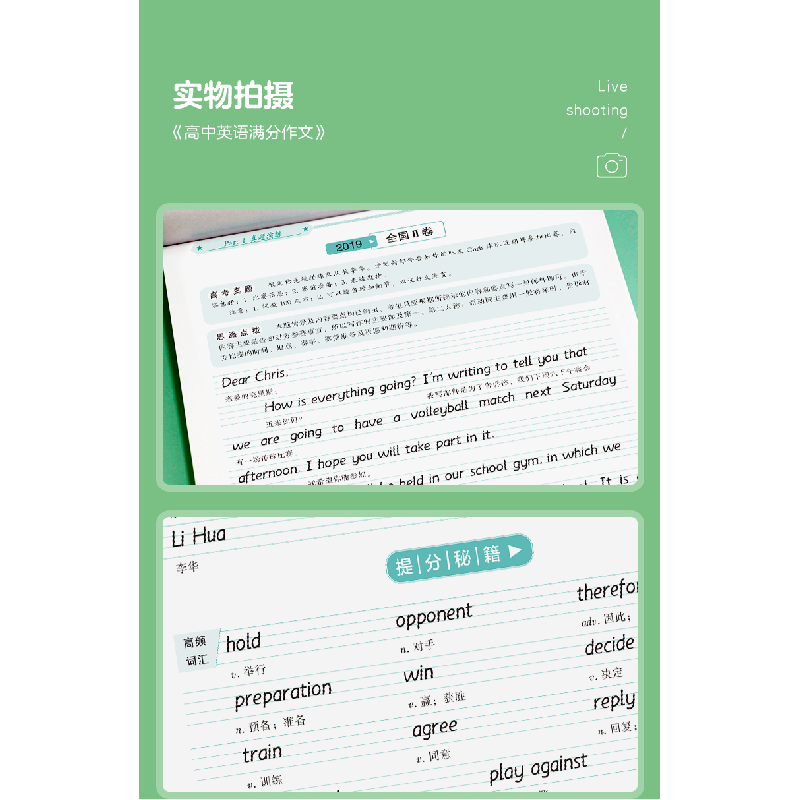 醉染图书高中英语满分作文9787313048高清大图