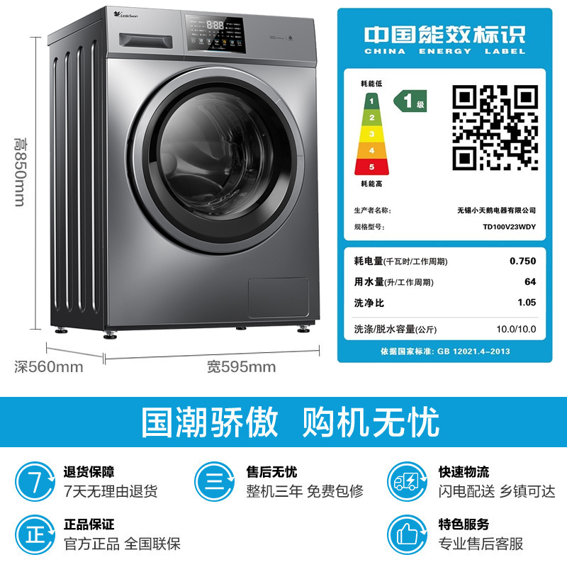 小天鹅洗衣机洗烘一体机10KG全自动家用滚筒带烘干大容量变频智能家电智能调控时间WIFI操控TD100V23WDY