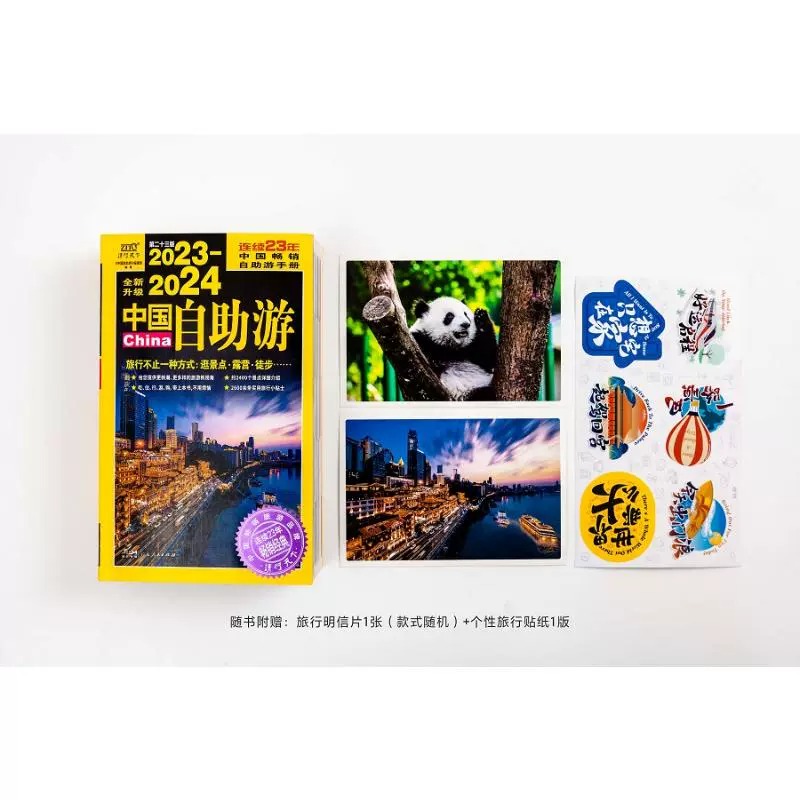 [正版] 2023-2024中国自助游 旅游攻略 国家旅游走遍游遍中国古镇风土人情书籍国内景点大全亲子游自驾游景区交高清大图