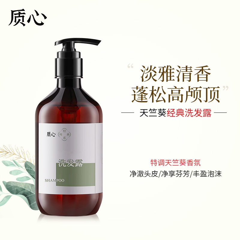 质心天竺葵经典天然精油洗发露
