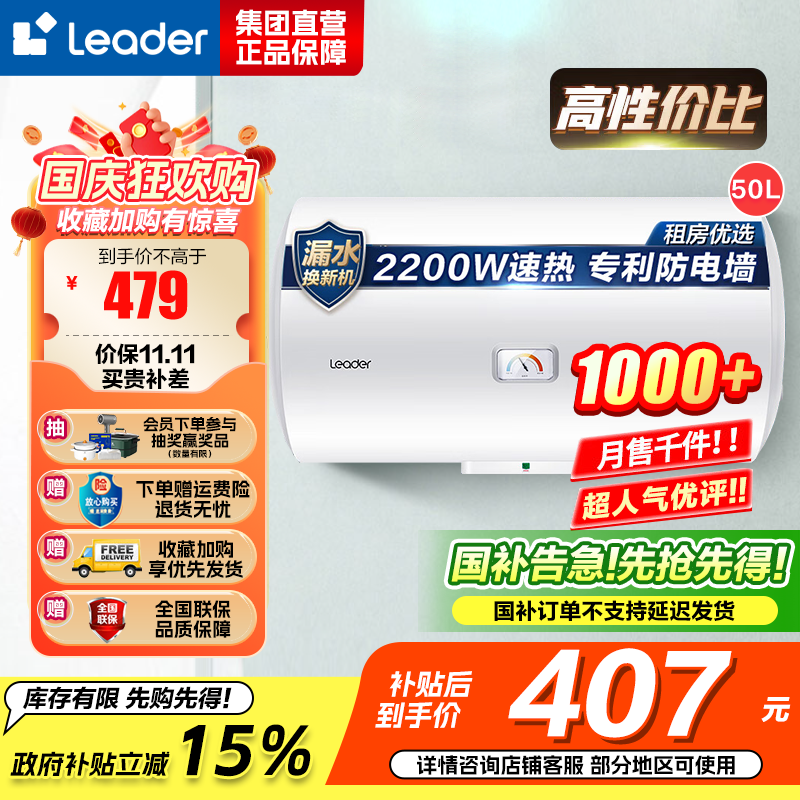 Leader 海尔智家 电热水器LEC5001-20X1 50升 2200W速热 M式新鲜注水 安全防电墙