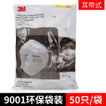 3m口罩9501v防尘透气防工业粉尘一次性KN95折叠式口罩防雾霾囗覃_146 KN90级9001耳带式50只环保装
