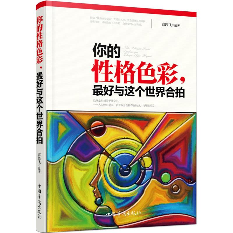 醉染图书你的格色彩,与这个世界合拍9787511356604高清大图