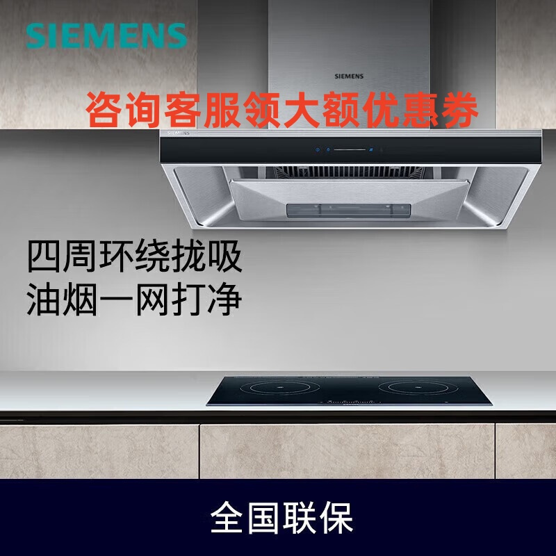 西门子(SIEMENS)LC77FA950W 欧式5D环吸抽油烟机 22.5立方 持久大吸力自清洁技术蒸饭柜高清大图