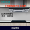 西门子(SIEMENS)LC77FA950W 欧式5D环吸抽油烟机 22.5立方 持久大吸力自清洁技术蒸饭柜