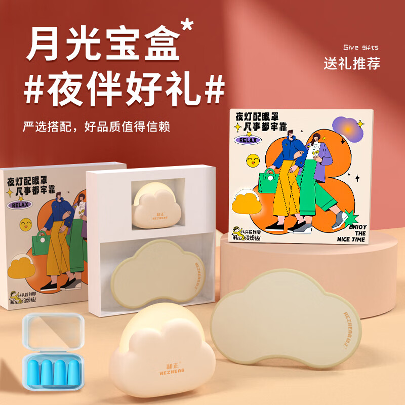 和正月光宝盒 夜伴遮光睡眠眼罩迷你小夜灯 家用差旅可便携 精美 HZ-MOON-1高清大图