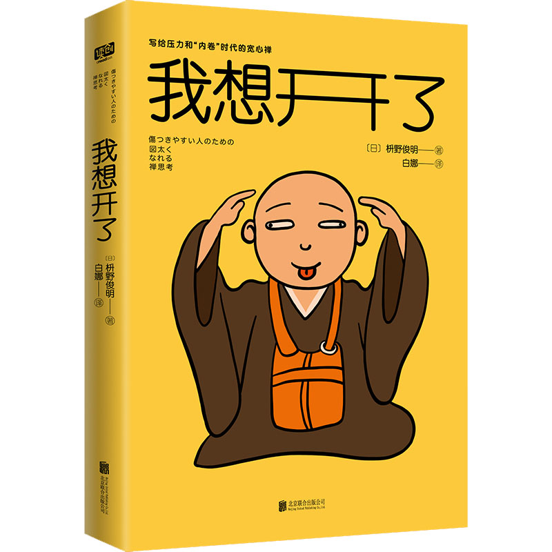 醉染图书我想开了9787559657800高清大图