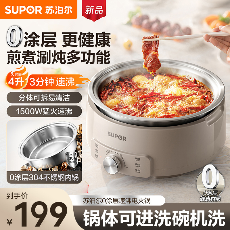 苏泊尔(SUPOR)0涂层不锈钢电火锅 分体电煮锅 火锅专用锅 家用多功能电热锅 4L涮肉锅 H40YK780高清大图