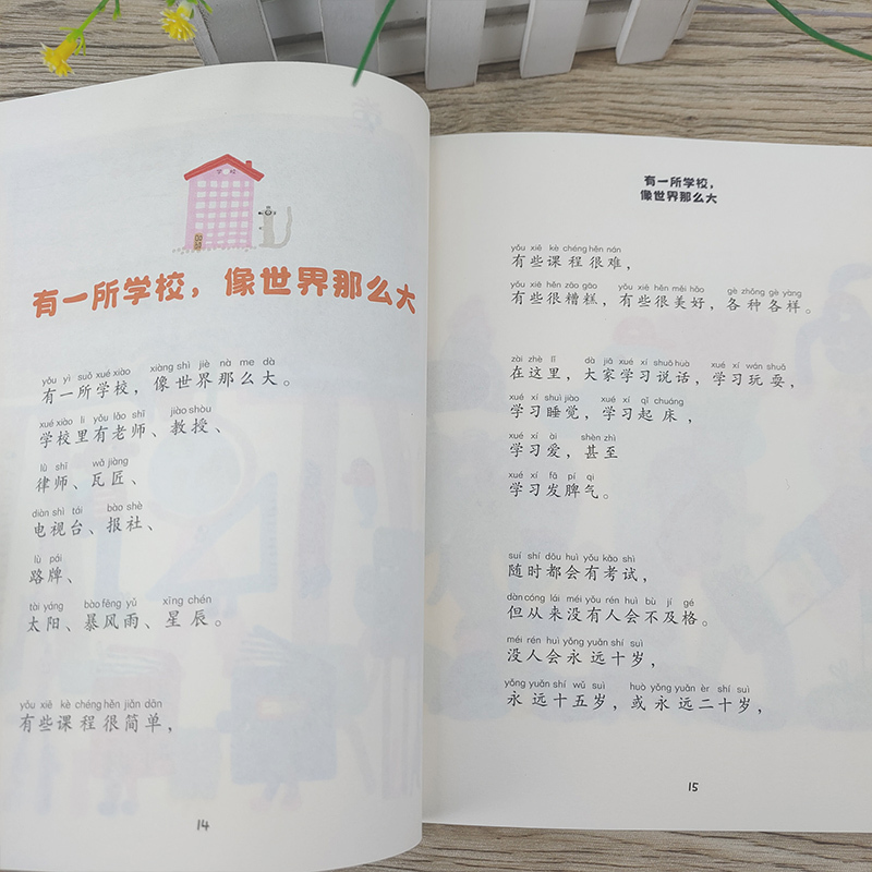 有一所学校像世界那么大 [正版]有一所学校像世界那么大 二年级百班千人祖庆说大阅小森 小学生课外书必读书籍 有一所学校像