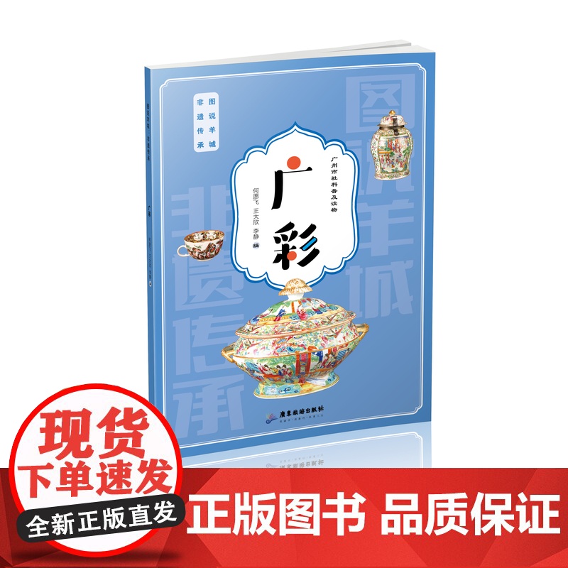 4册]图说羊城非遗传承 三雕一彩一绣广州雕刻牙雕玉雕木雕广彩广绣通草画 精品欣赏与经典赏析技艺制作与传承非遗项目的技艺高清大图