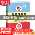 儿童性教育知识小百科