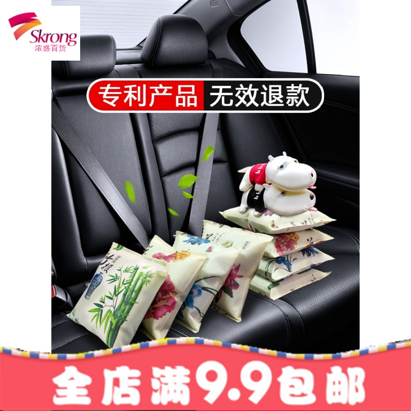 竹炭包汽车用除甲醛活性炭包新车除异味用品车内除味车载去味碳包