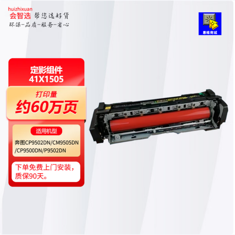 会智选定影器加热组件41X1505 适合奔图CP9502DN/CM9505DN/CP9500DN