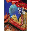 陈建利 正宗峦头理气至宝全书 进源版 249页 陈
