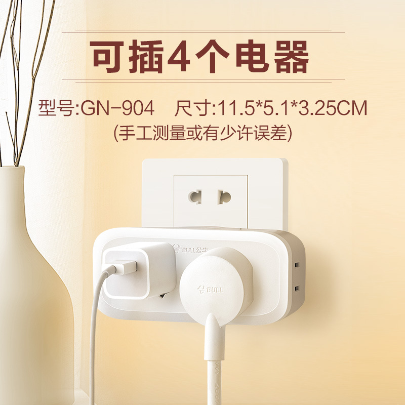 4插位无开关904[★公牛正品★ 送三年全国联保] 一转四插座一变四转换器一拖四多功能插头一分四多功能电插板