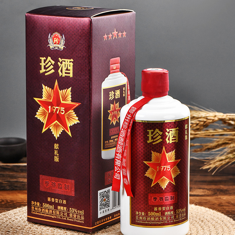 贵州珍酒1975献礼版53度500ml酱香型白酒礼盒装