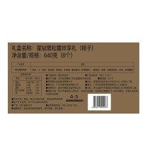 星钻黑松露欢享礼