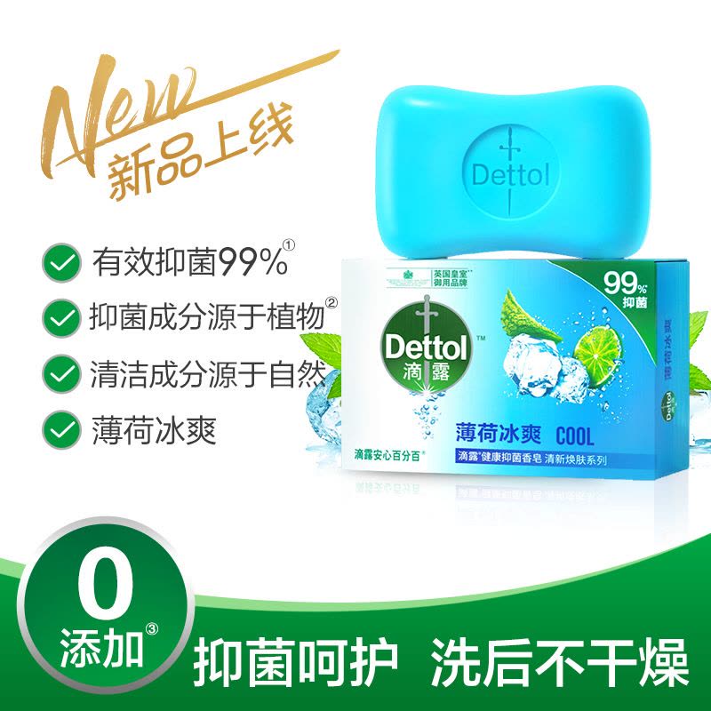 滴露香皂薄荷冰爽105*4图片