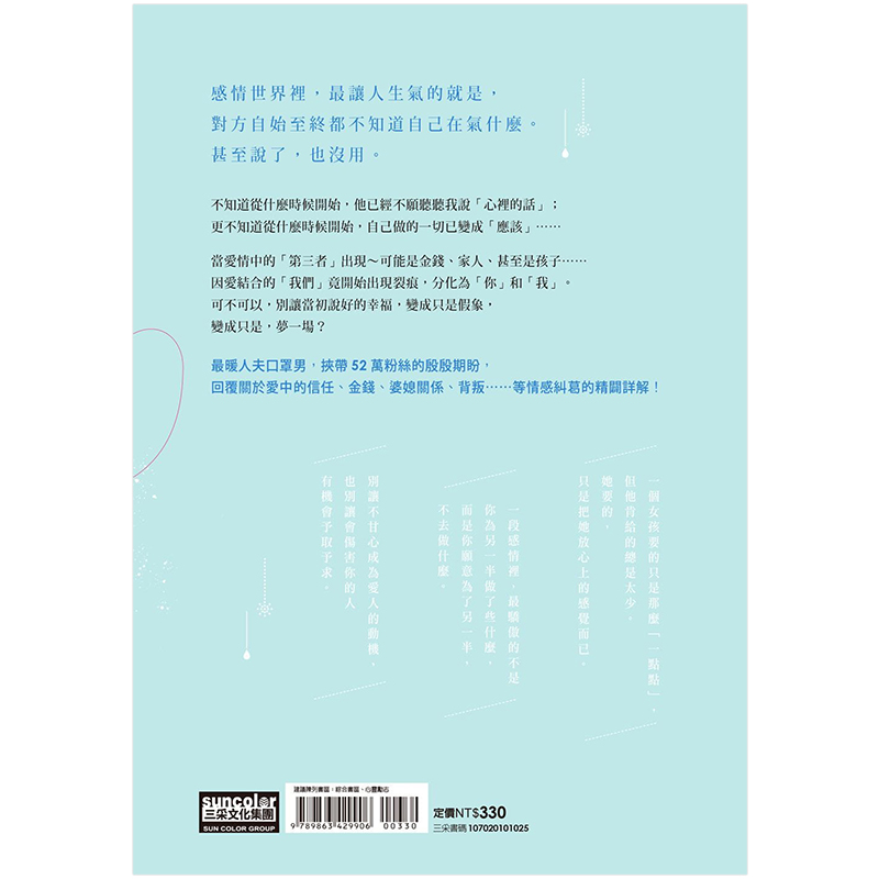 [正版]预订台版 你必须爱得有底线 没有底线的爱 不叫爱 叫自虐 心灵修养 正能量 众生情商读物 心理励志类书籍 三采高清大图