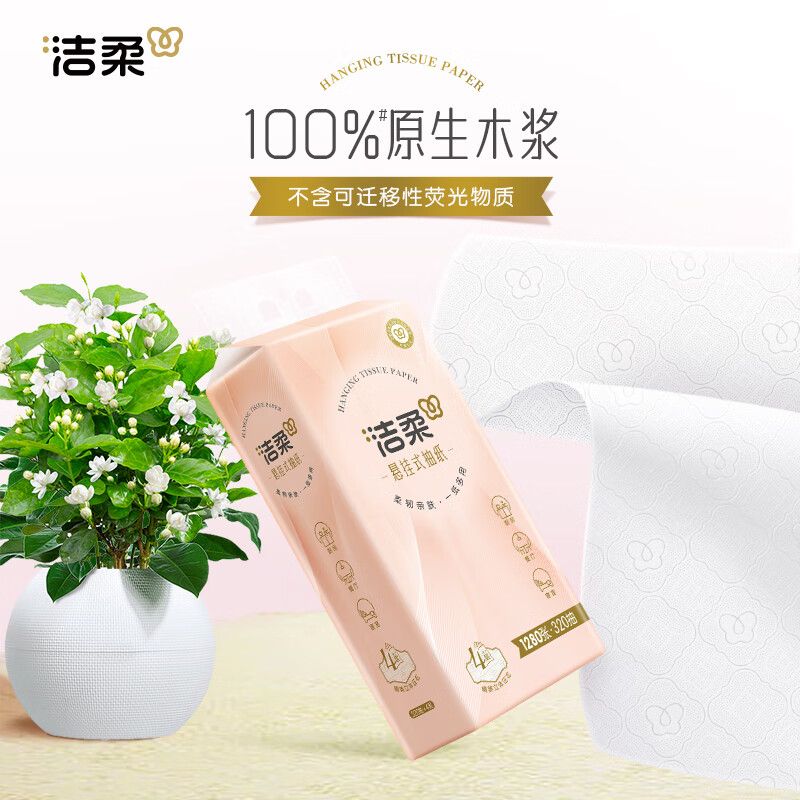 洁柔抽纸悬挂式抽纸 4层320抽*4提挂抽 纸巾抽纸 整箱面巾纸高清大图