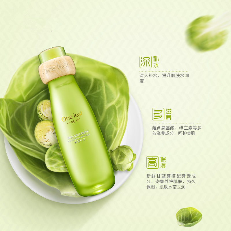 一叶子鲜补水保湿柔肤水120ml补水保湿化妆水爽肤水柔肤水女套盒正品