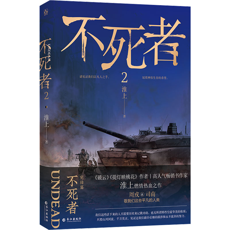 【M】不死者 2-9787549283972