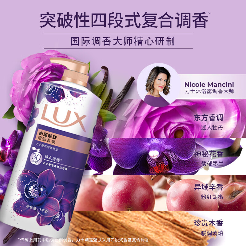力士(LUX)沐浴露 紫色幽莲魅肤馥郁香氛精油沐浴乳 700g 持久留香