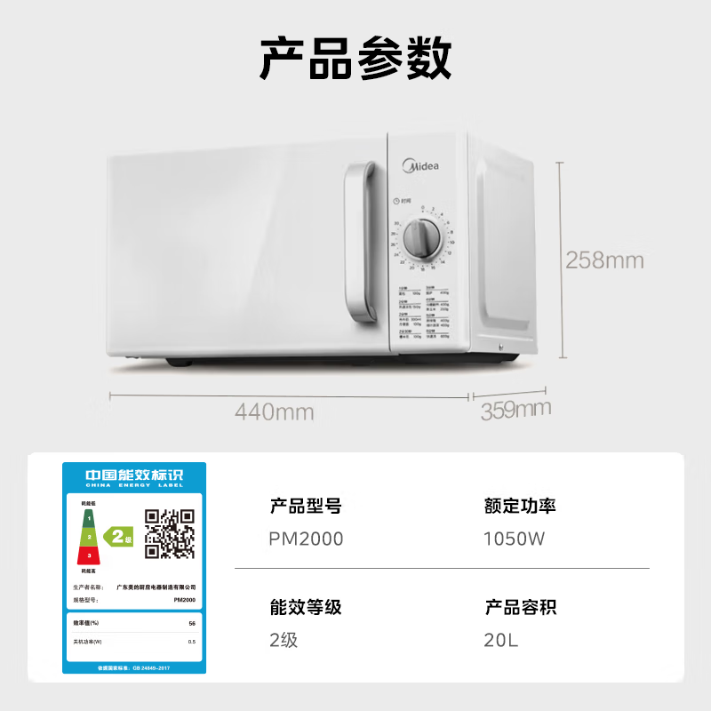 美的(Midea)微波炉 小型20升 360度转盘加热 旋钮操控 易洁内胆 PM2000