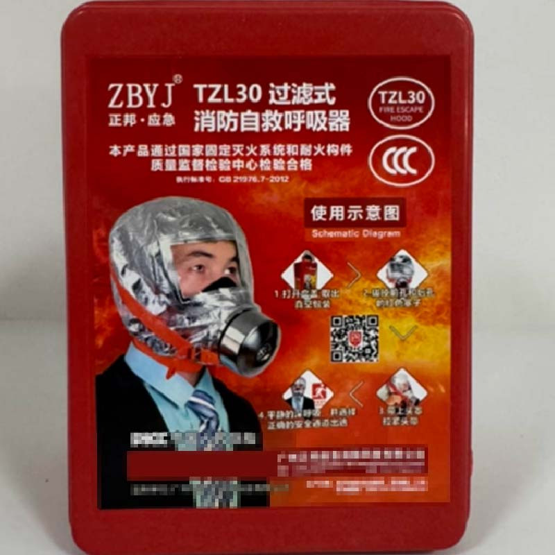 正邦应急消防面具 TZL30过滤式自救呼吸器国标3C火灾选生防火防毒防烟面罩
