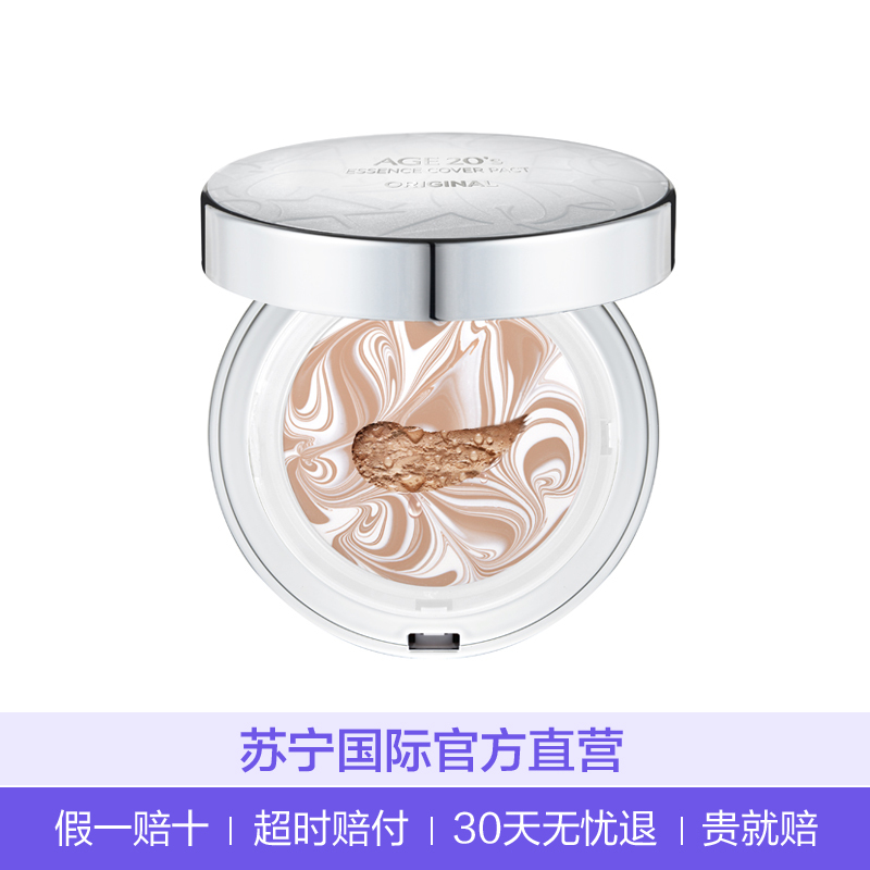 [经典款]爱敬AGE20’S经典款精华气垫水粉霜 白13 12.5g*2 任何肤质 遮瑕 BB霜
