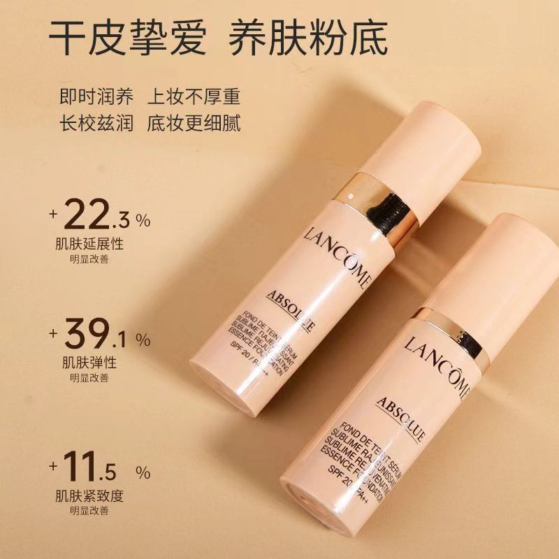 兰蔻菁纯精华粉底液5ml中小样110号遮瑕自然服帖
