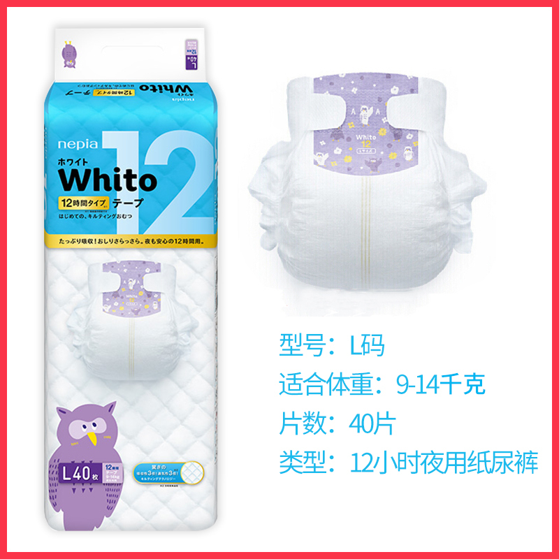 妮飘Nepia Whito进口夜用12小时婴儿纸尿裤L码40片超薄透气瞬吸干爽男女宝宝尿不湿 9-14kg